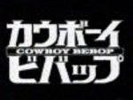 Cowboy Bebop