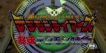 Digimon Movie 6 - The Runaway Digimon Express