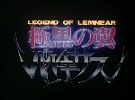 Legend of Lemnear