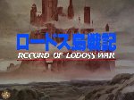 Record of Lodoss War